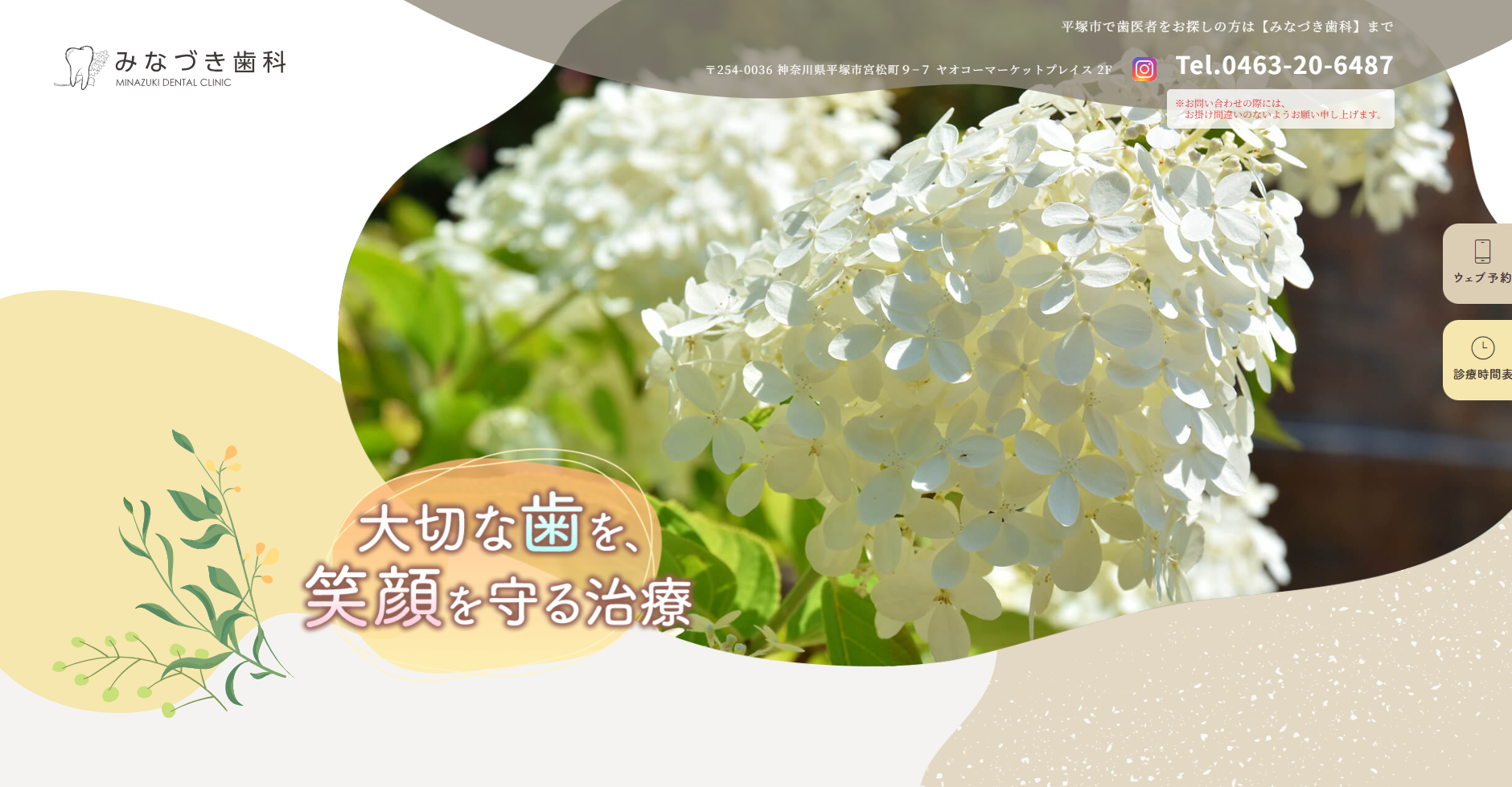 みなづき歯科のキャプチャ画像