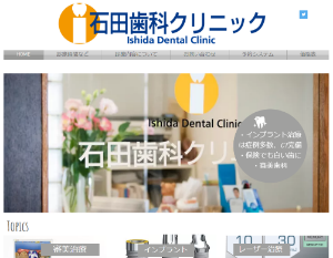 石田歯科クリニックのキャプチャ画像2
