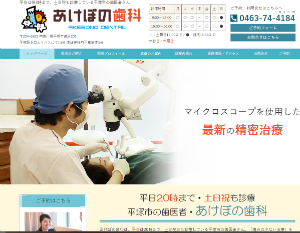 あけぼの歯科のキャプチャ画像2