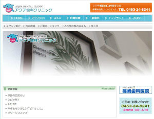 アクア歯科クリニックのキャプチャ画像