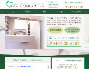 エム歯科クリニックのキャプチャ画像