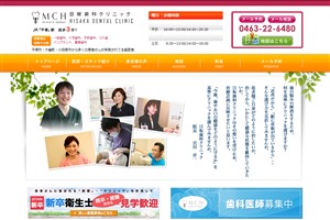 日坂歯科クリニックのキャプチャ画像