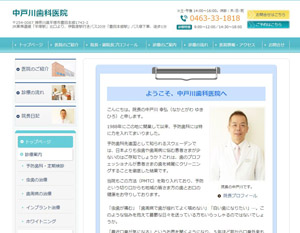 中戸川歯科医院のキャプチャ画像