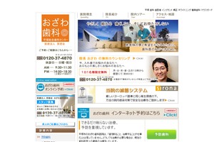 おざわ歯科のキャプチャ画像