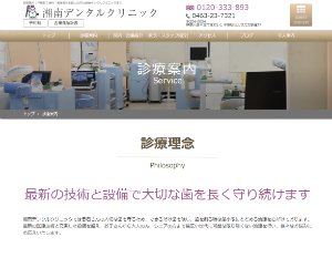 湘南デンタルクリニックのキャプチャ画像2