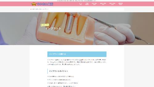 らいおん歯科クリニック湘南台医院公式HP