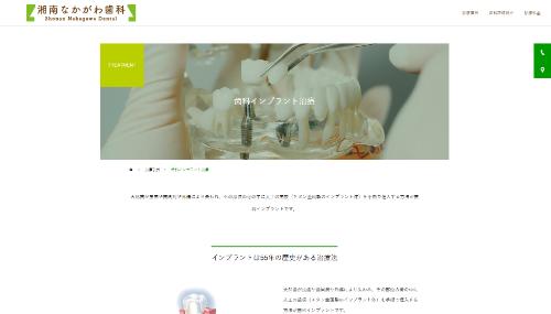 湘南なかがわ歯科の公式画像